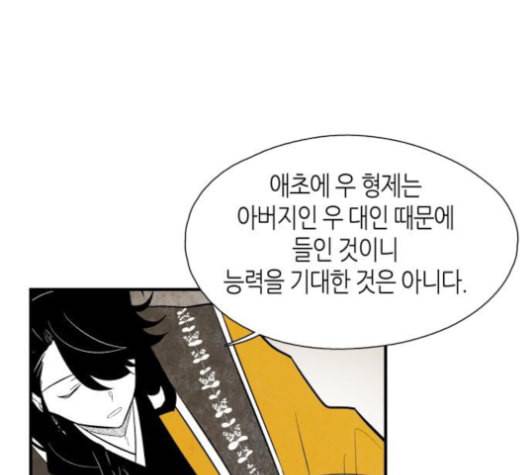 구름이 피워낸 꽃 79화 17