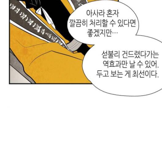 구름이 피워낸 꽃 79화 18