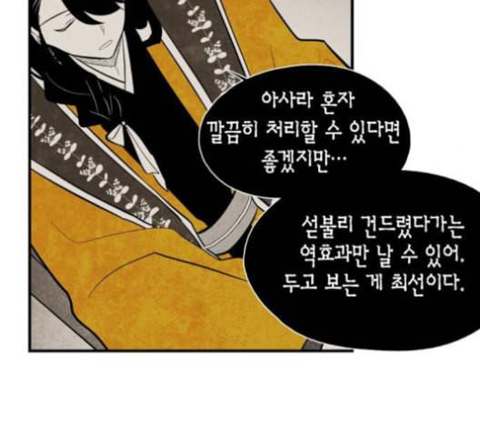 구름이 피워낸 꽃 79화 50