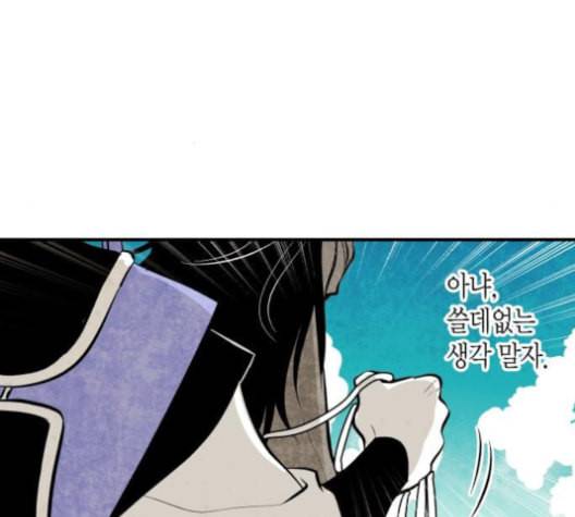 구름이 피워낸 꽃 79화 51