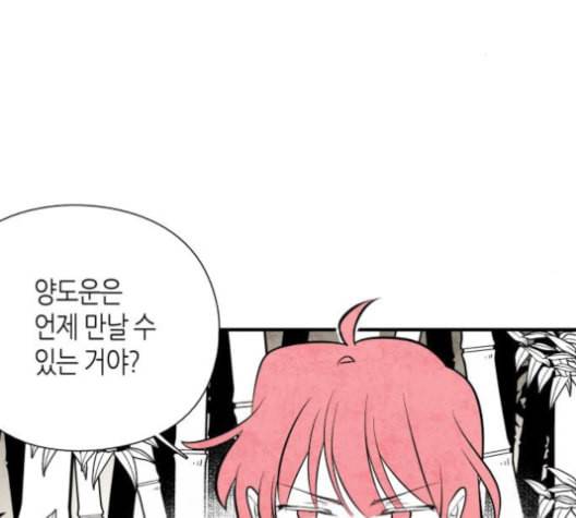 구름이 피워낸 꽃 79화 60