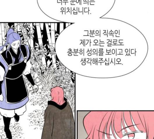 구름이 피워낸 꽃 79화 62