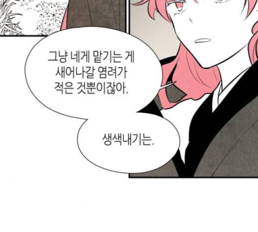 구름이 피워낸 꽃 79화 63