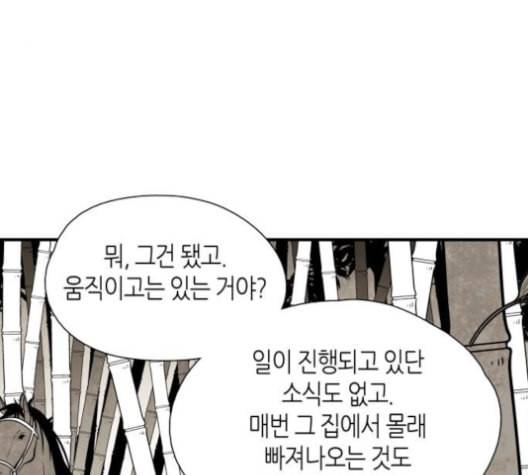 구름이 피워낸 꽃 79화 64