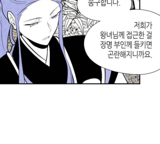 구름이 피워낸 꽃 79화 66