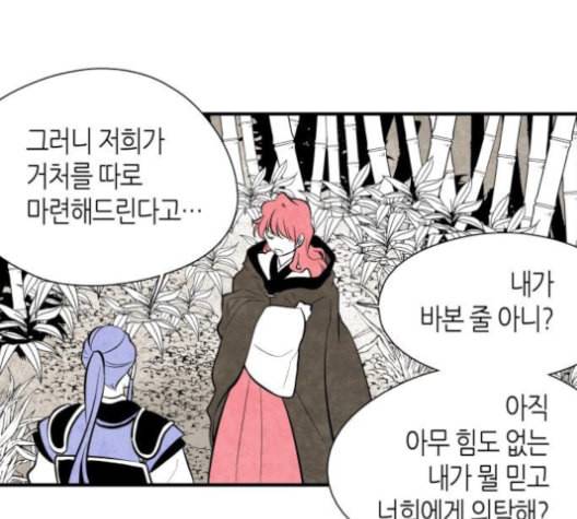 구름이 피워낸 꽃 79화 67