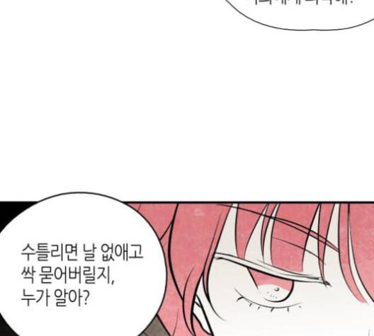 구름이 피워낸 꽃 79화 68