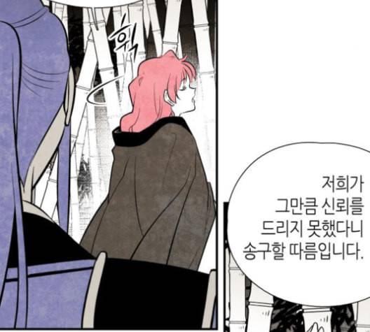 구름이 피워낸 꽃 79화 70