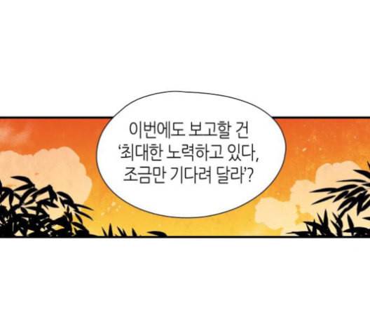 구름이 피워낸 꽃 79화 72
