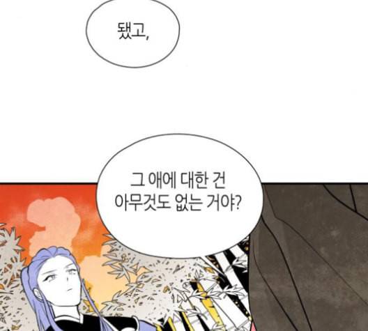 구름이 피워낸 꽃 79화 75