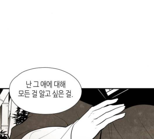 구름이 피워낸 꽃 79화 81