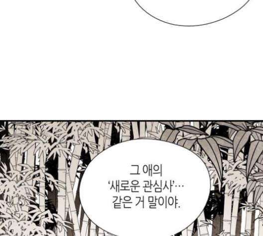 구름이 피워낸 꽃 79화 86