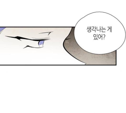 구름이 피워낸 꽃 79화 91