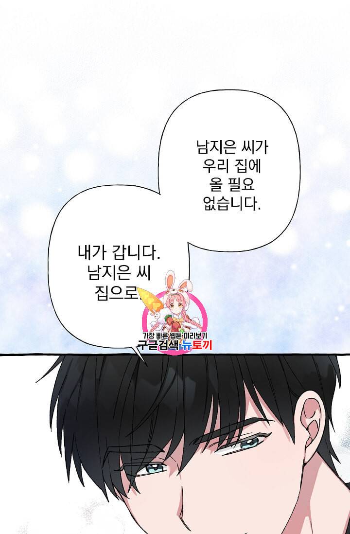 마성의 신입사원 28화 1