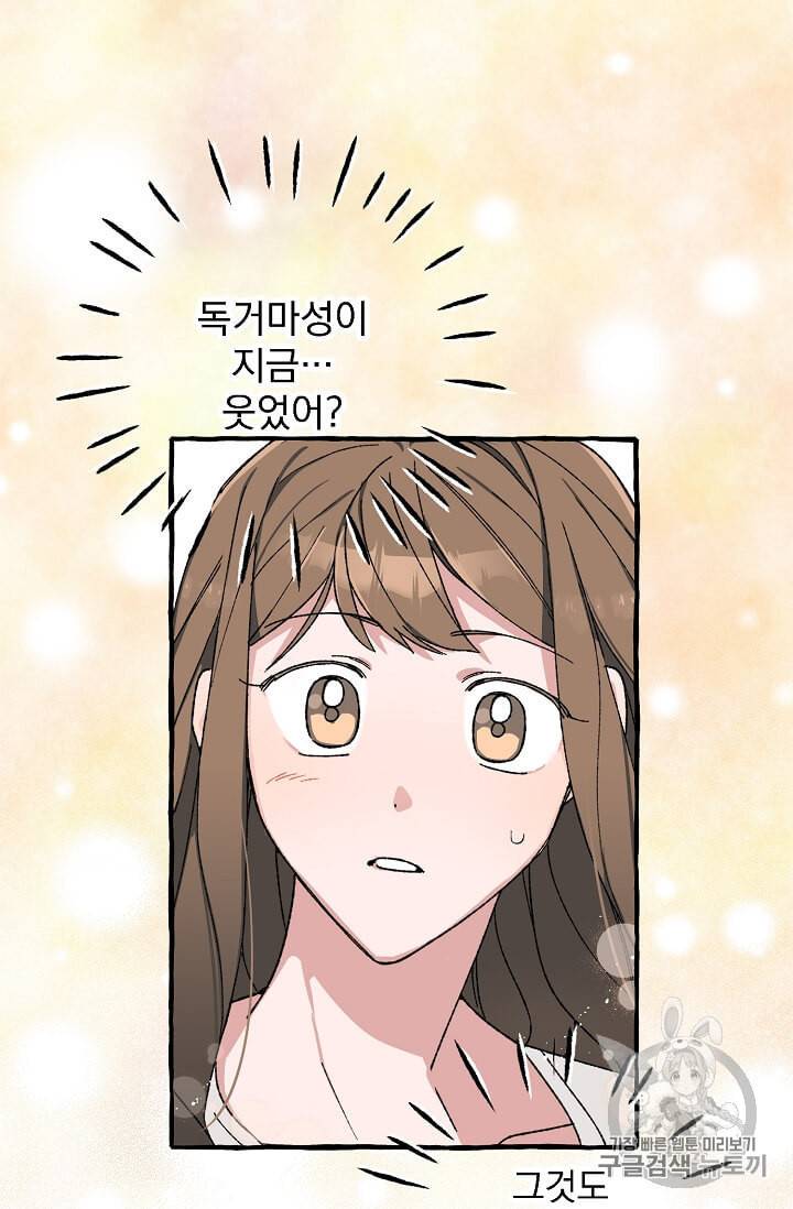 마성의 신입사원 28화 3