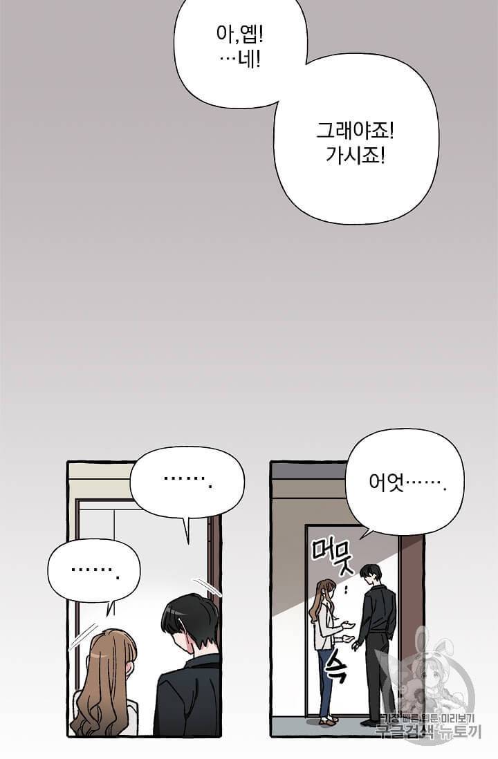 마성의 신입사원 28화 5
