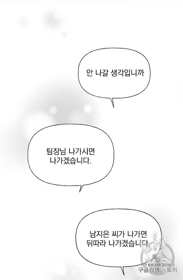 마성의 신입사원 28화 6