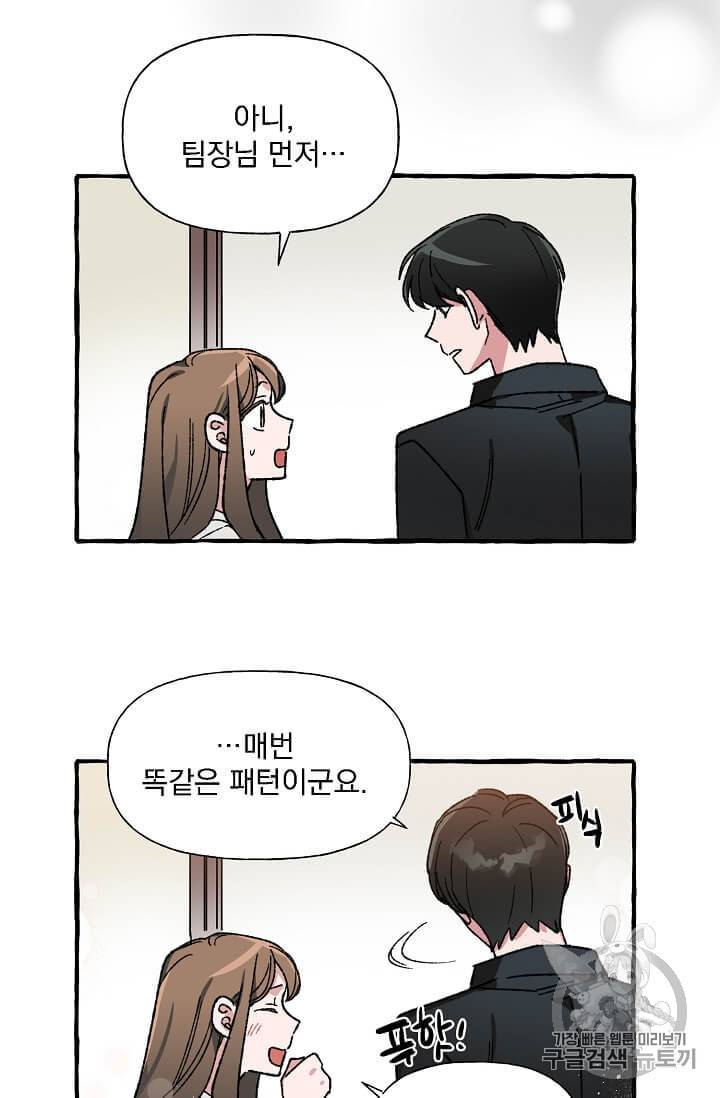 마성의 신입사원 28화 7