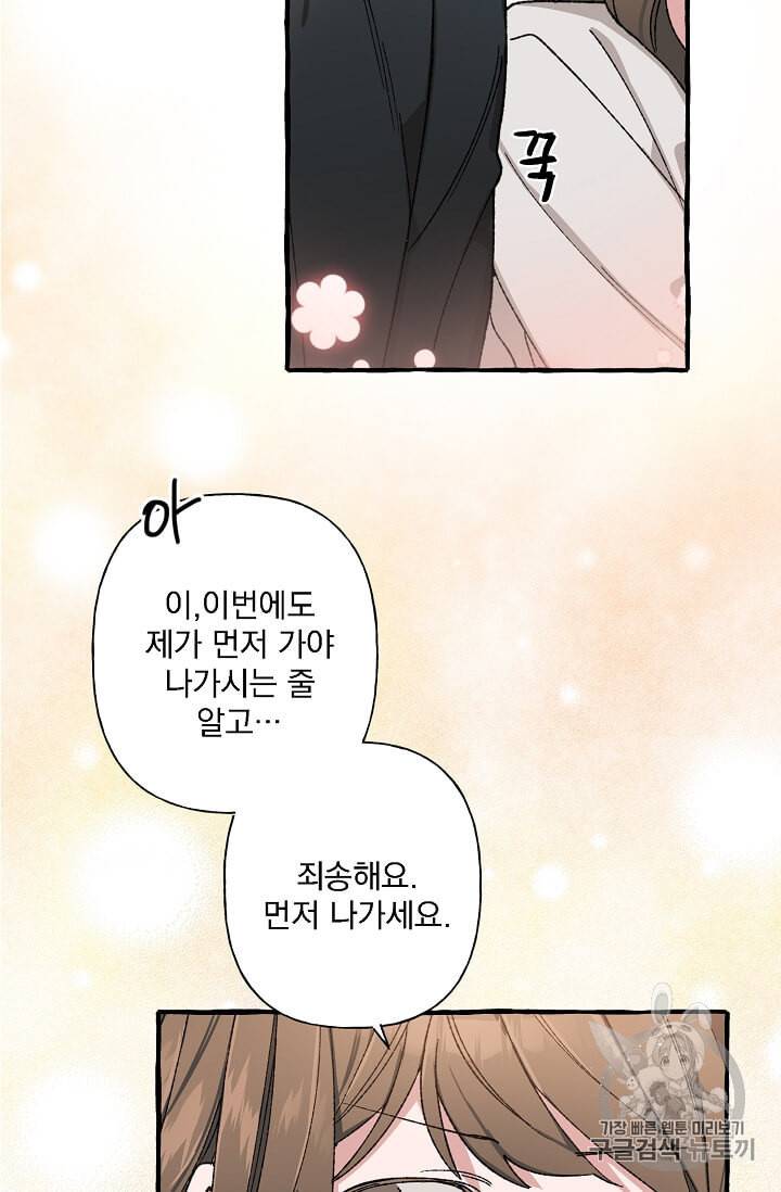 마성의 신입사원 28화 10
