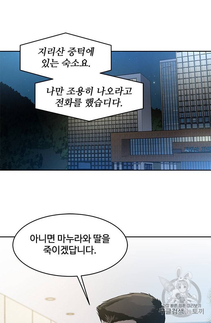 갓 오브 블랙필드 50화 9