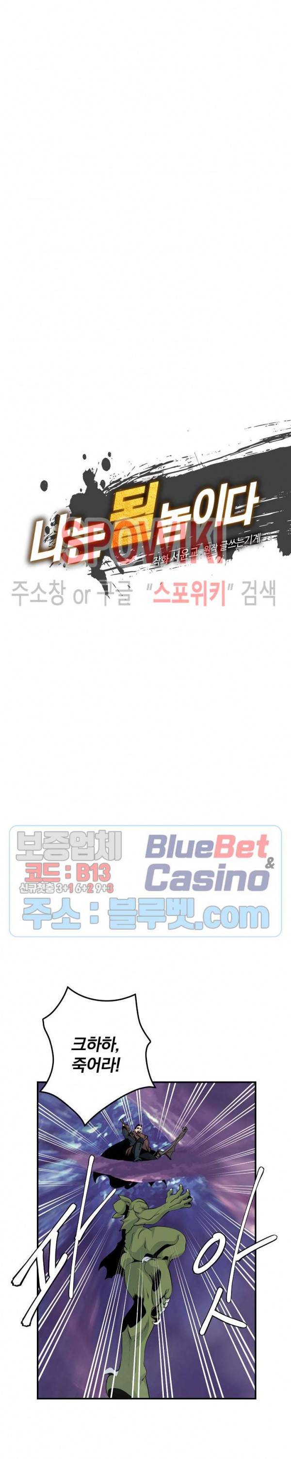 나는 될 놈이다 69화 6