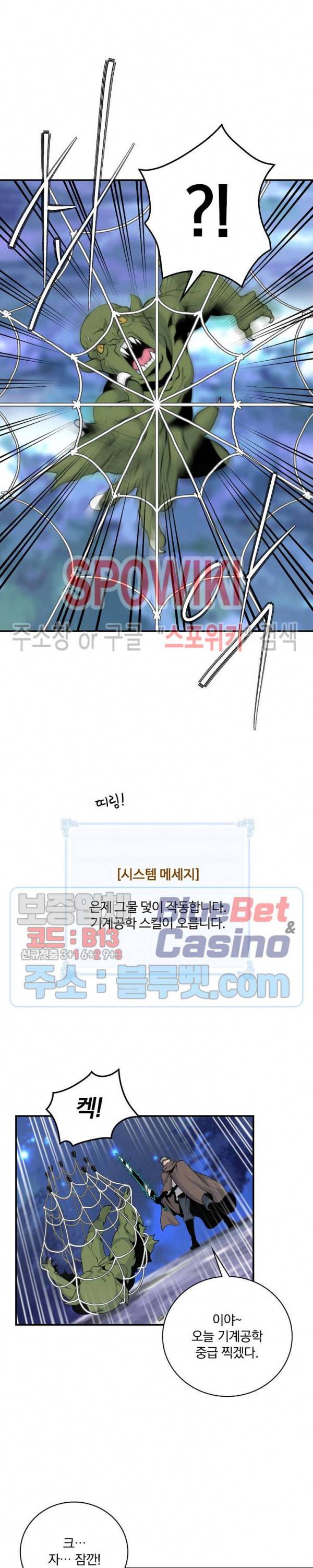 나는 될 놈이다 69화 7