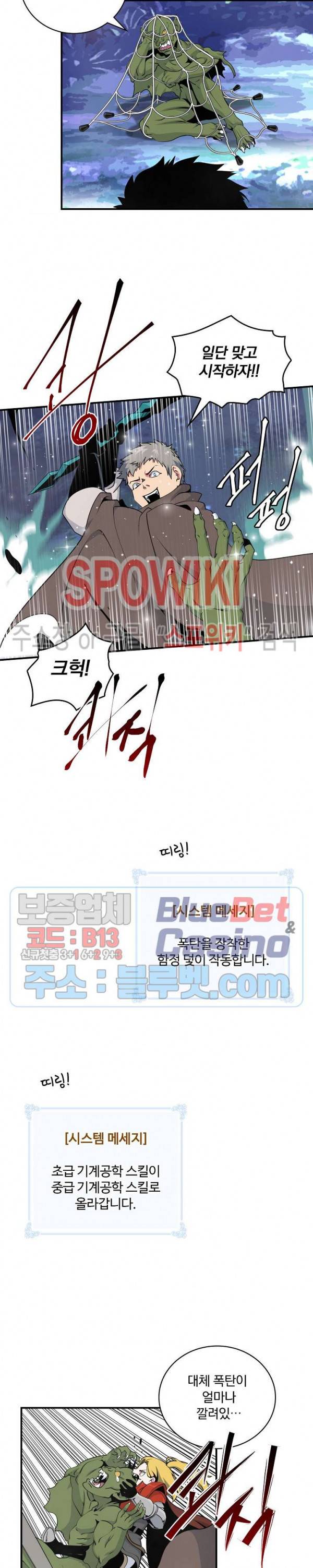 나는 될 놈이다 69화 8