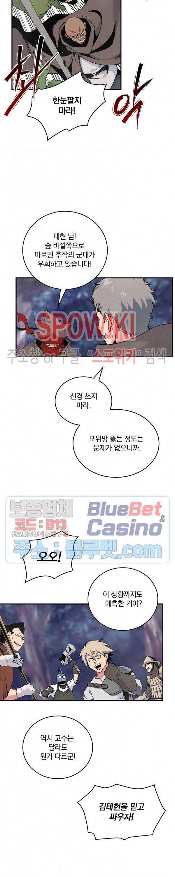 나는 될 놈이다 69화 9