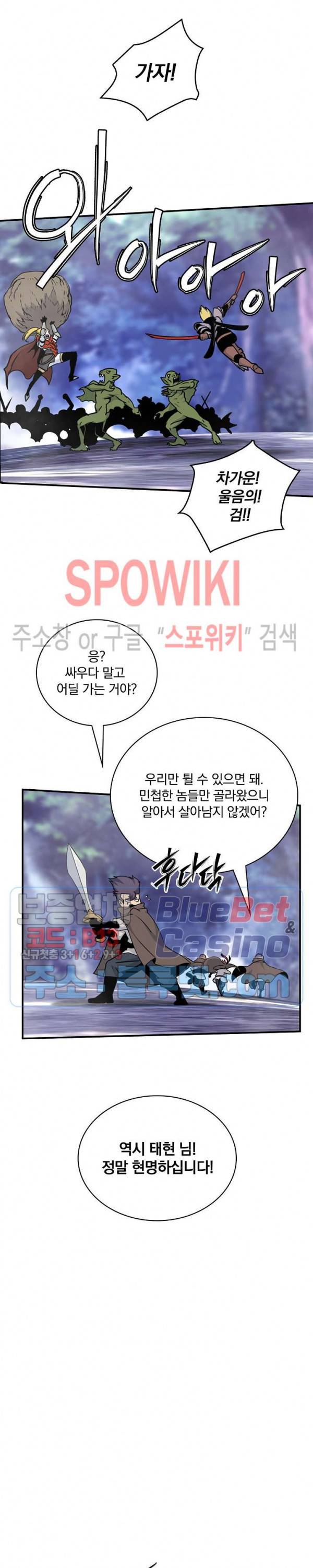나는 될 놈이다 69화 10