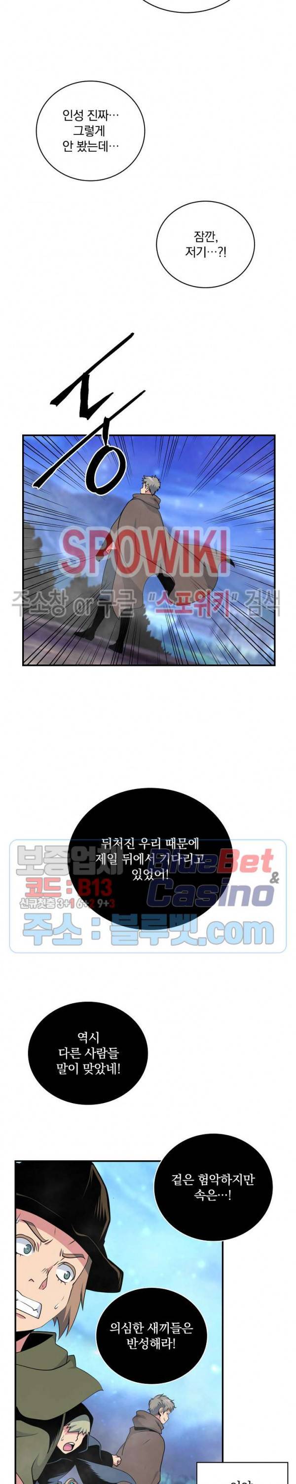 나는 될 놈이다 69화 21