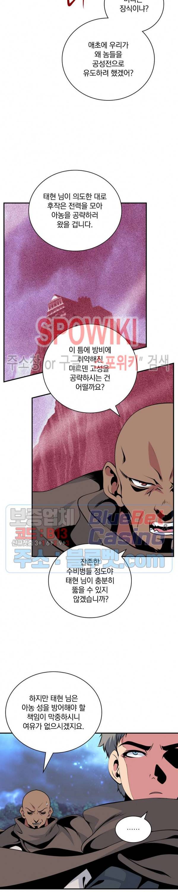 나는 될 놈이다 69화 25