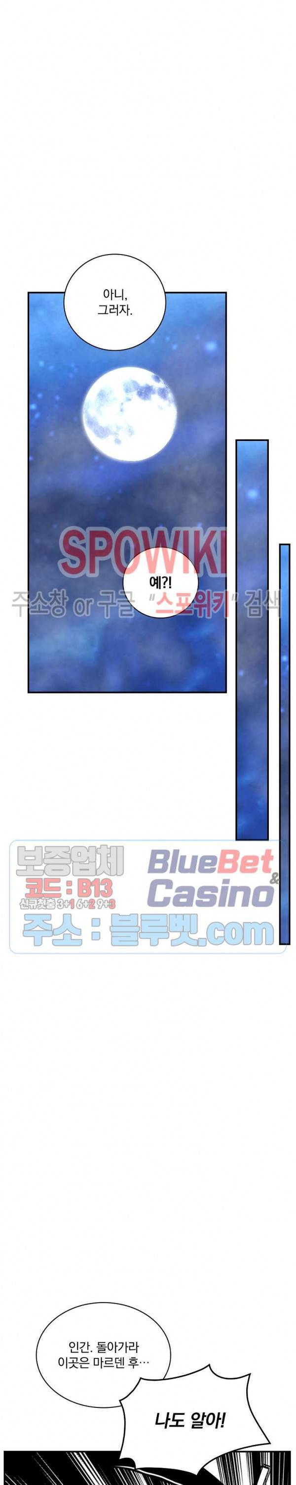 나는 될 놈이다 69화 26