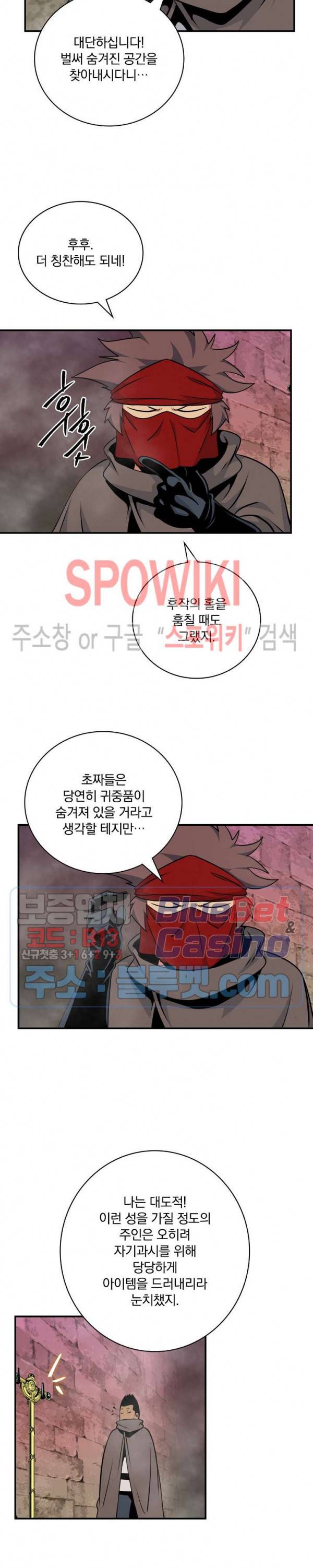 나는 될 놈이다 69화 30
