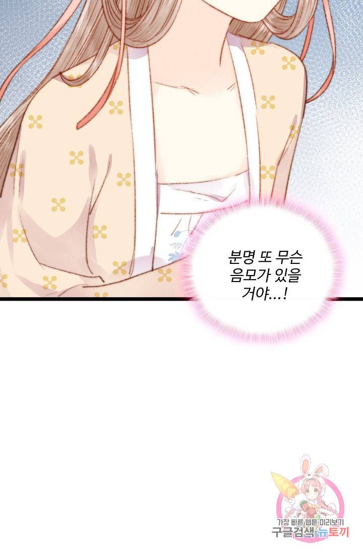 환생하여 의녀가 되다 30화 9