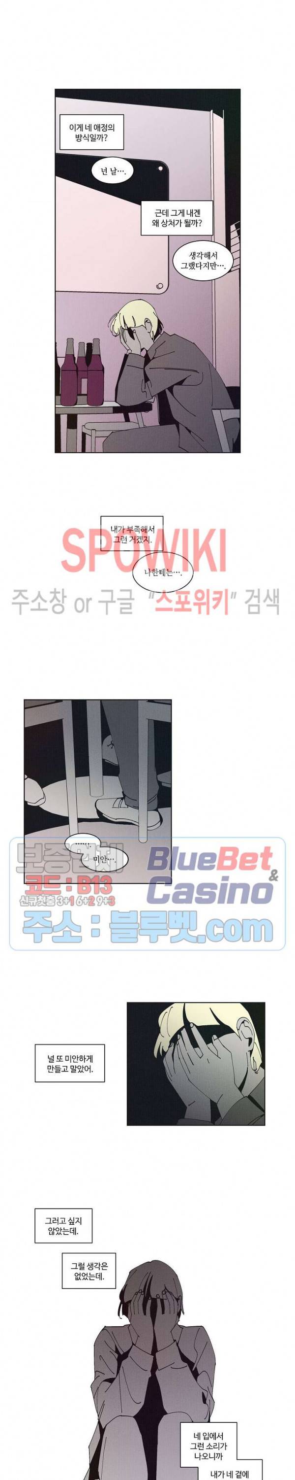 진의불명 24화 3