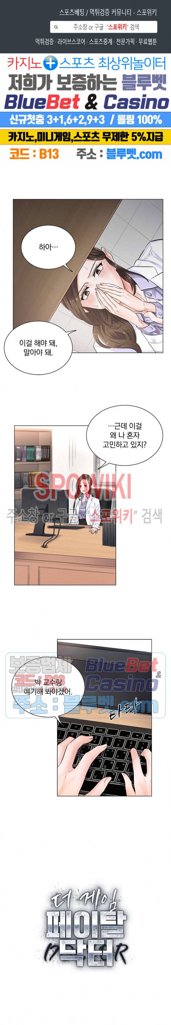 더 게임 - 페이탈 닥터 3화 1