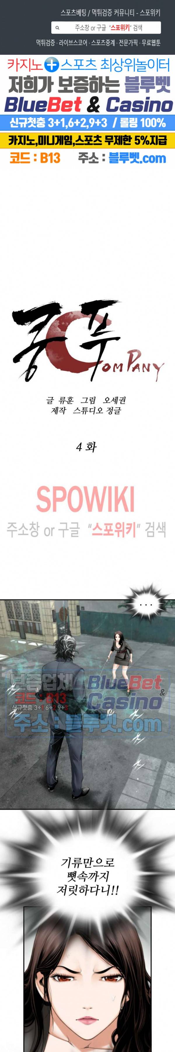 쿵푸컴퍼니 4화 1