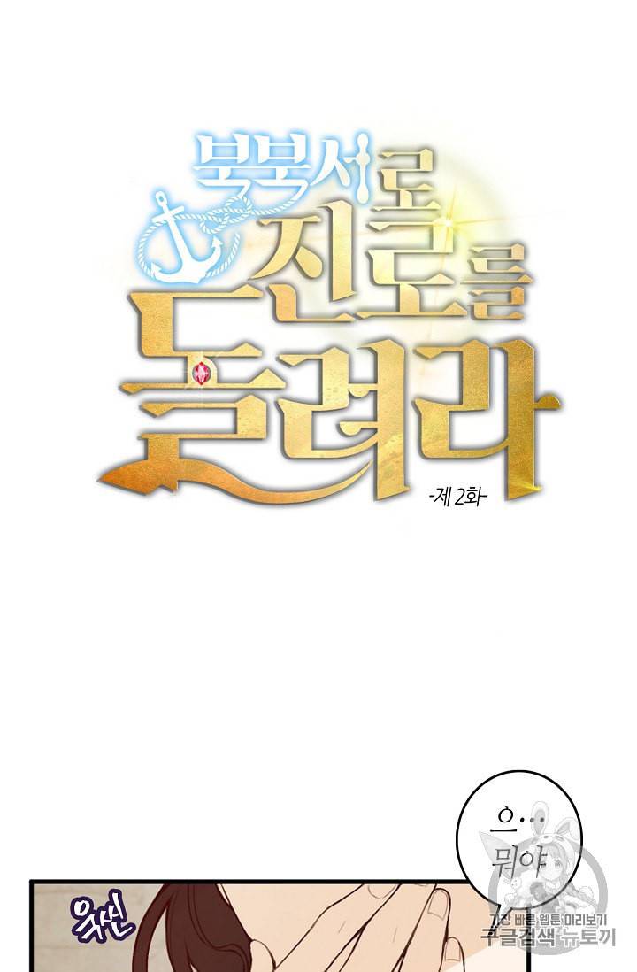 북북서로 진로를 돌려라 2화 4