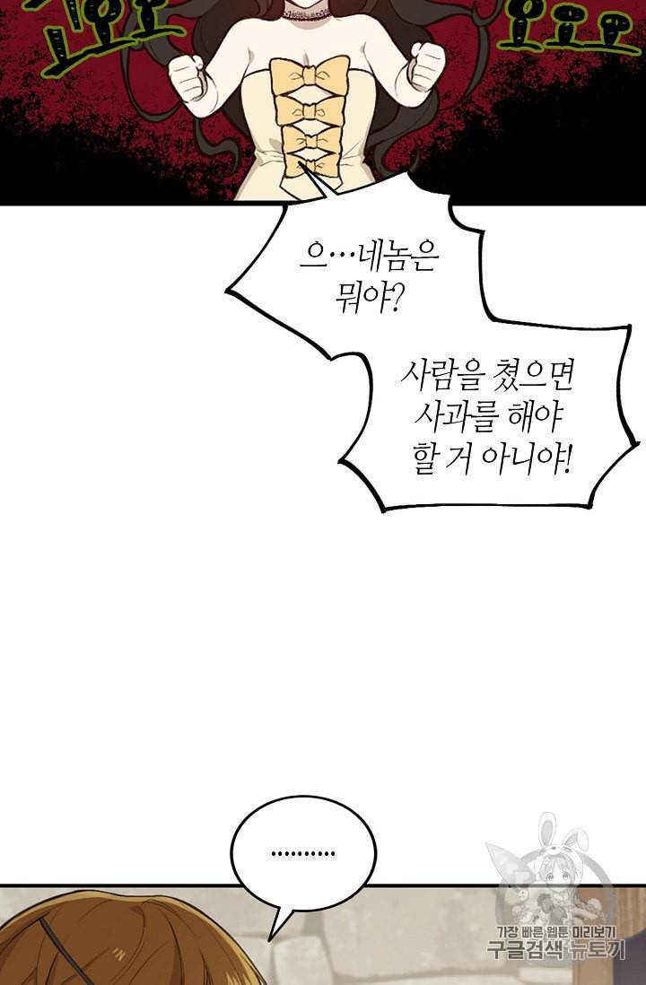 북북서로 진로를 돌려라 2화 8
