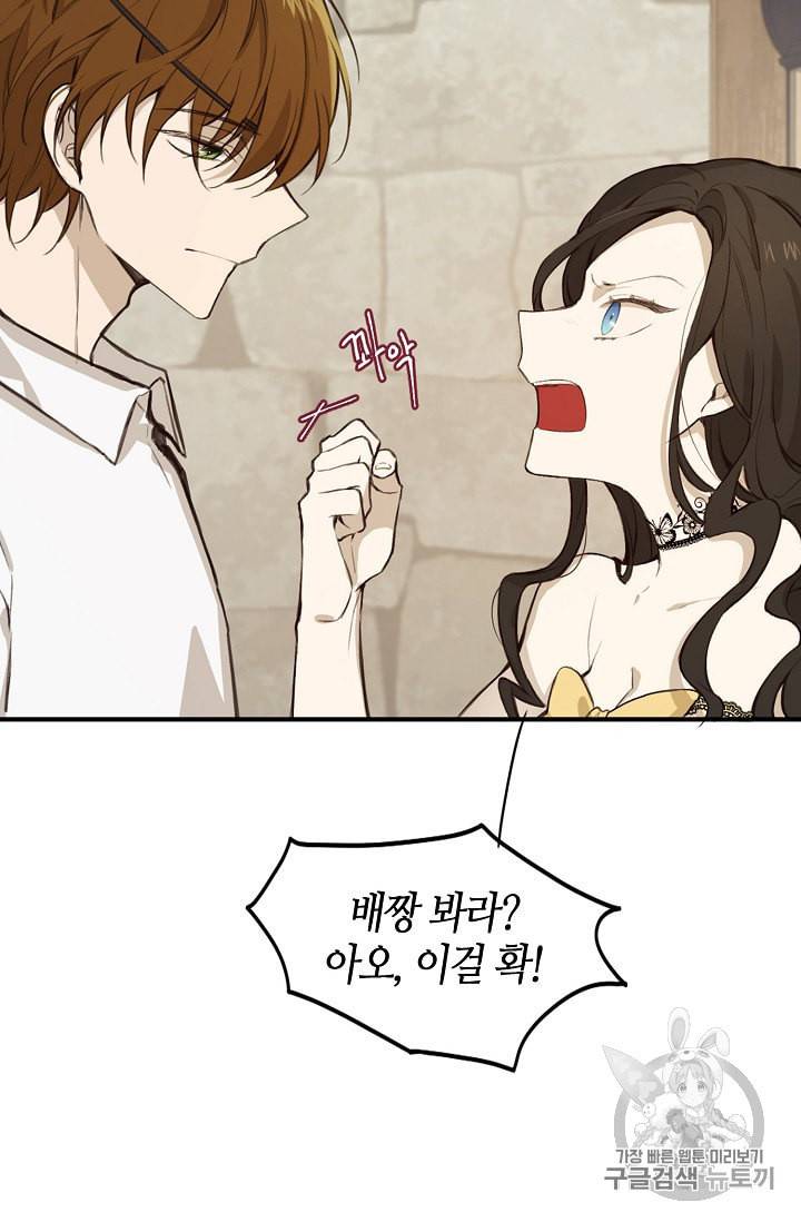 북북서로 진로를 돌려라 2화 9