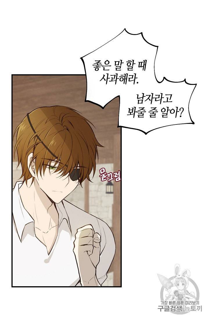 북북서로 진로를 돌려라 2화 10
