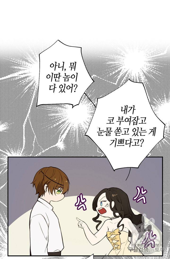 북북서로 진로를 돌려라 2화 18