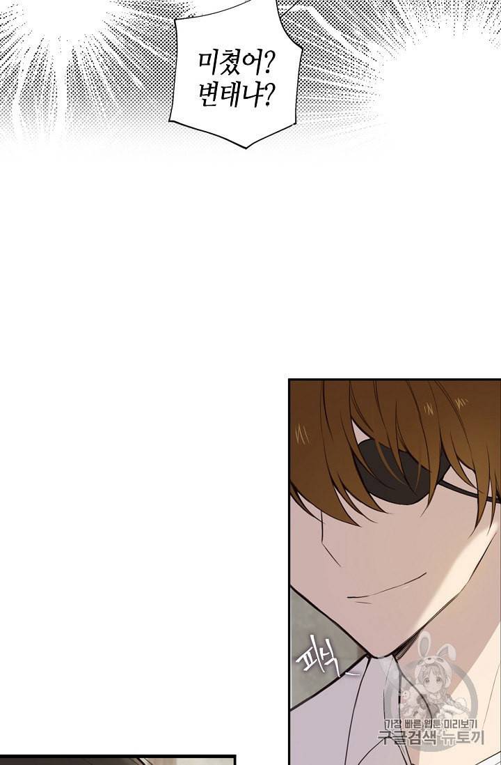 북북서로 진로를 돌려라 2화 19
