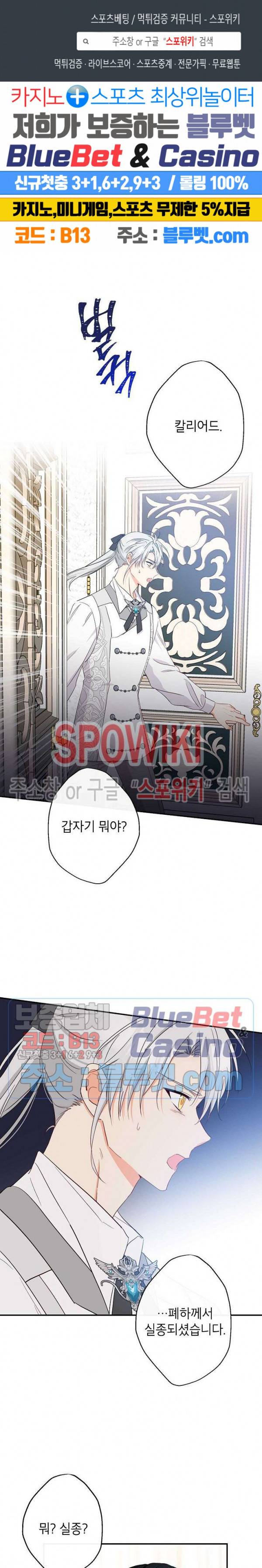 이건 명백한 사기결혼이다 59화 1