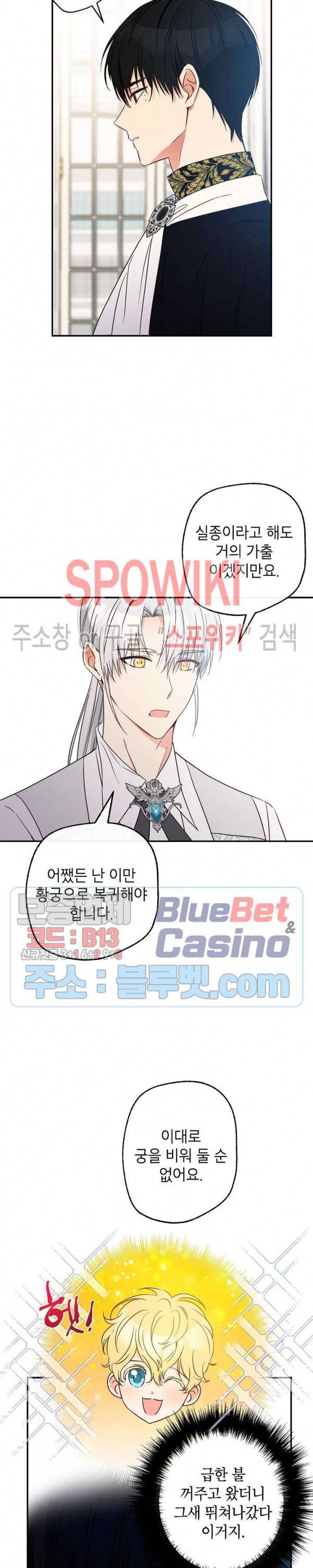 이건 명백한 사기결혼이다 59화 2