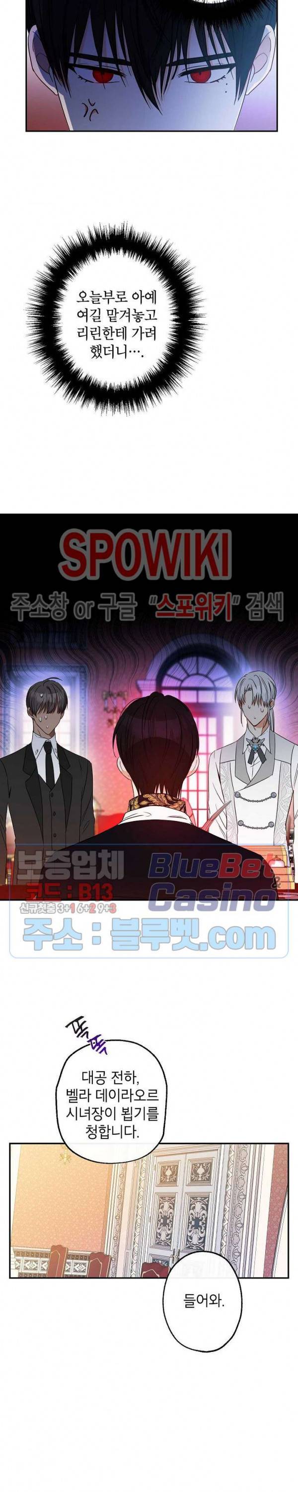 이건 명백한 사기결혼이다 59화 3