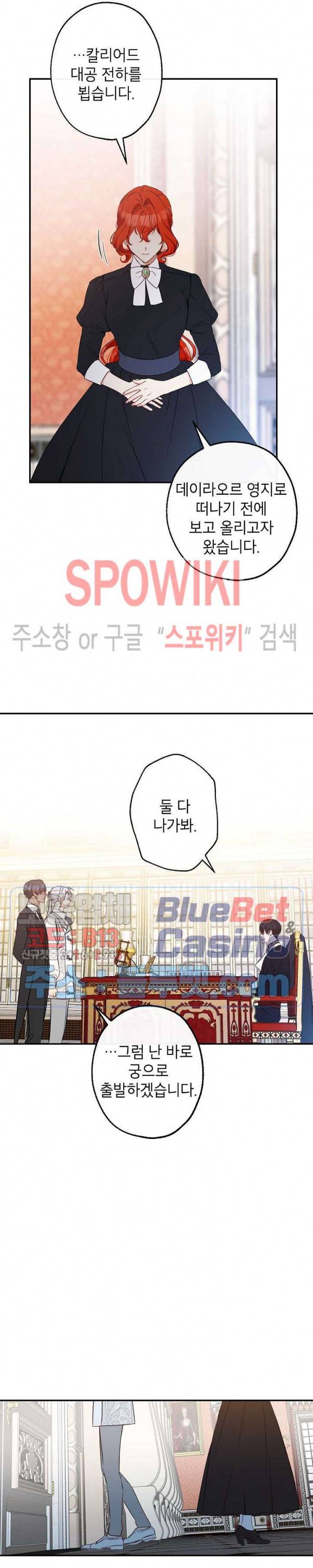 이건 명백한 사기결혼이다 59화 4