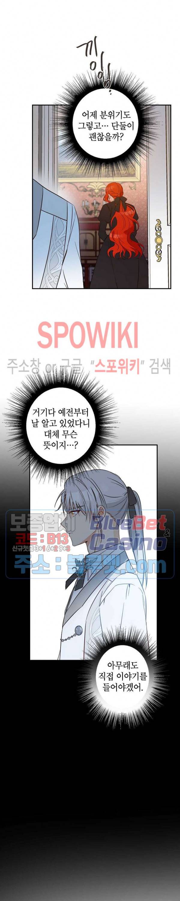 이건 명백한 사기결혼이다 59화 5