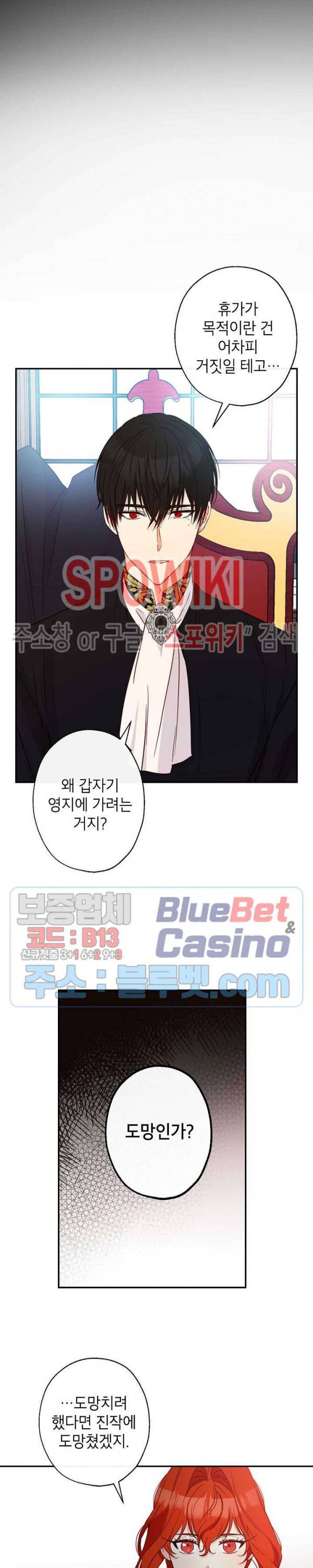 이건 명백한 사기결혼이다 59화 6