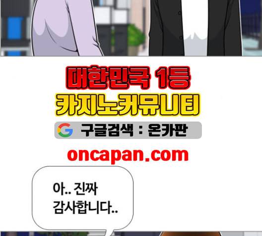 평범한 8반 5장 79화 30